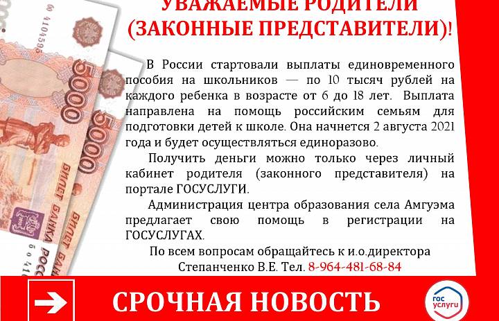 Единовременные выплаты школьникам
