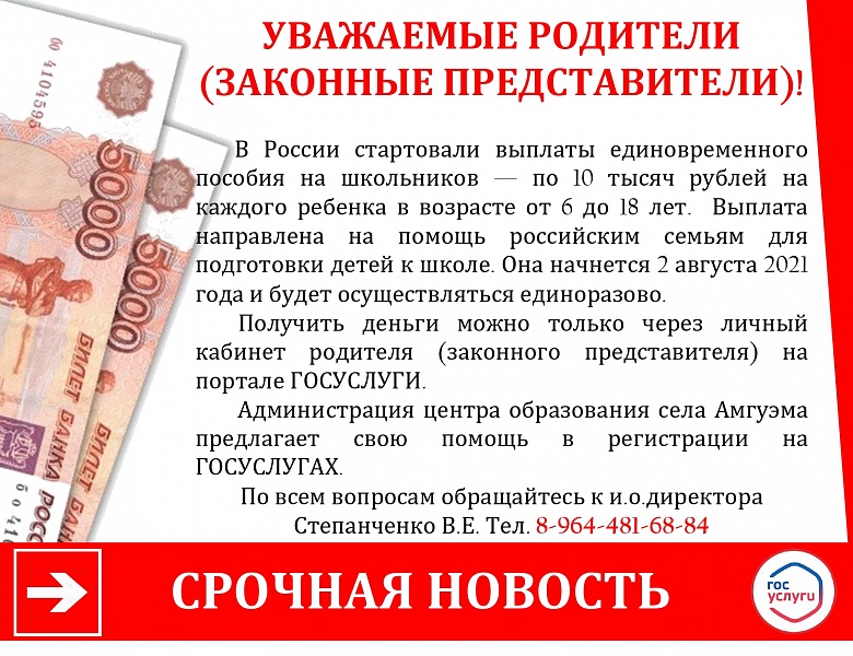 Единовременные выплаты школьникам