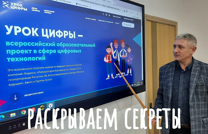 УРОК ЦИФРЫ- 2025