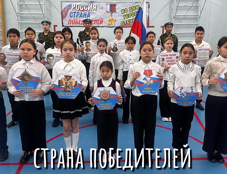 РАЗГОВОРЫ О ВАЖНОМ. РОССИЯ- СТРАНА ПОБЕДИТЕЛЕЙ