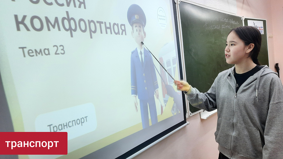 РОССИЯ - МОИ ГОРИЗОНТЫ. РОССИЯ КОМФОРТНАЯ. ТРАНСПОРТ