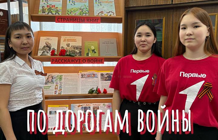 "ПО ДОРОГАМ ВОЙНЫ"