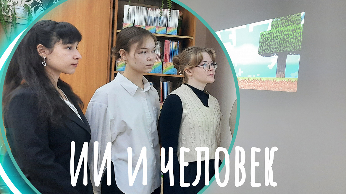 РАЗГОВО О ВАЖНОМ. ИИ И ЧЕЛОВЕК