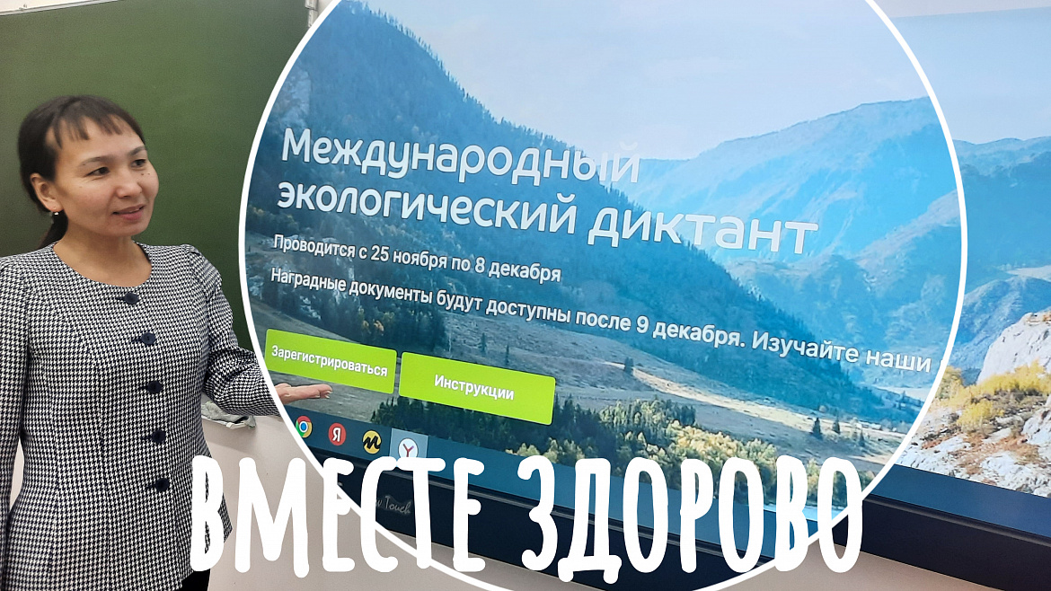ЭКОЛОГИЧЕСКИЙ ДИКТАНТ
