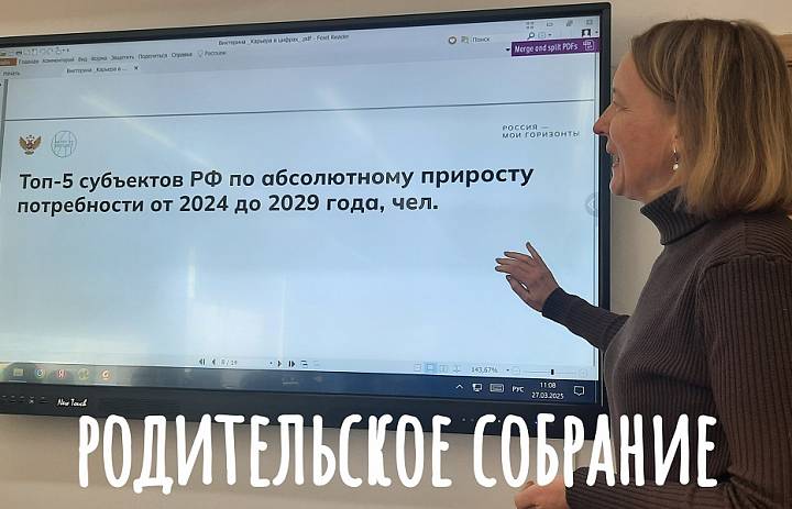 ВСЕРОССИЙСКОЕ РОДИТЕЛЬСКОЕ СОБРАНИЕ
