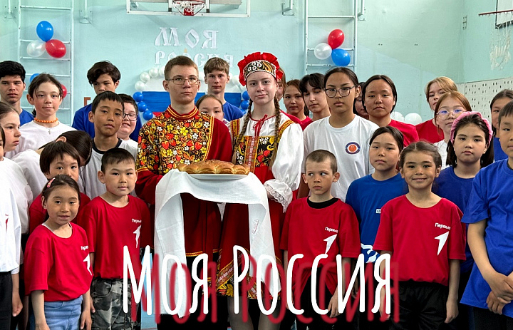 МОЯ РОССИЯ -2025