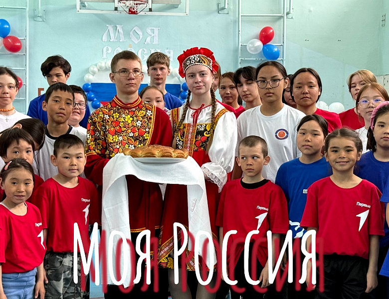 МОЯ РОССИЯ -2025