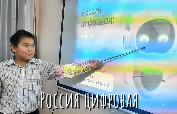 РОССИЯ - МОИ ГОРИЗОНТЫ. РОССИЯ ЦИФРОВАЯ