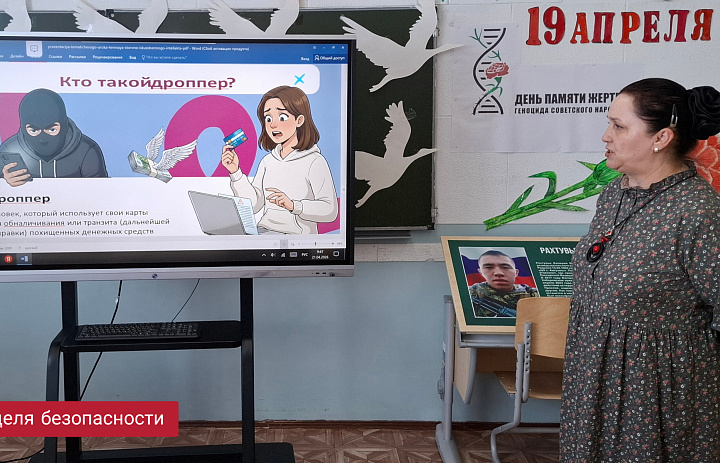 ФИНАНСОВАЯ БЕЗОПАСНОСТЬ.НЕДЕЛЯ БЕЗОПАСНОСТИ