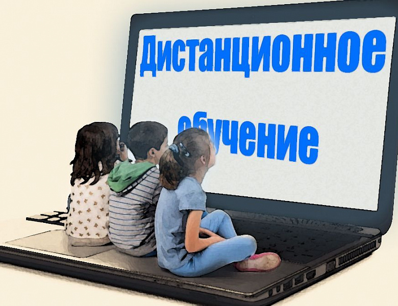 Внимание!!! Дистанционное обучение!