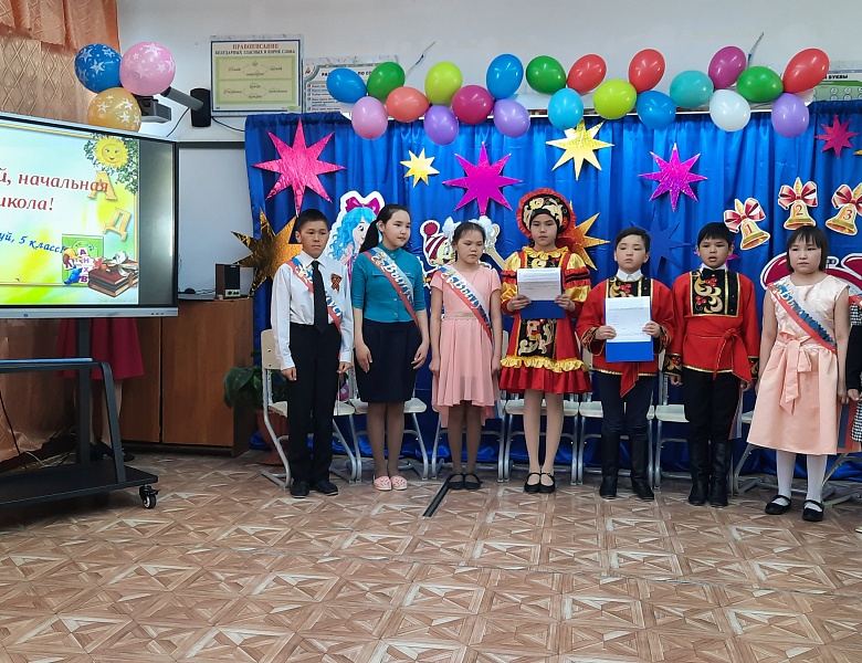 "ПРОЩАЙ, НАЧАЛЬНАЯ ШКОЛА!"