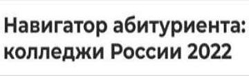 Навигатор абитуриента