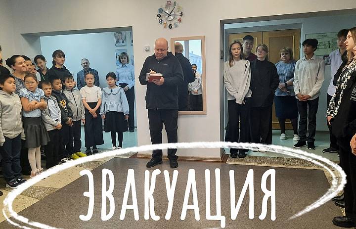 УЧЕБНАЯ ЭВАКУАЦИЯ -2025