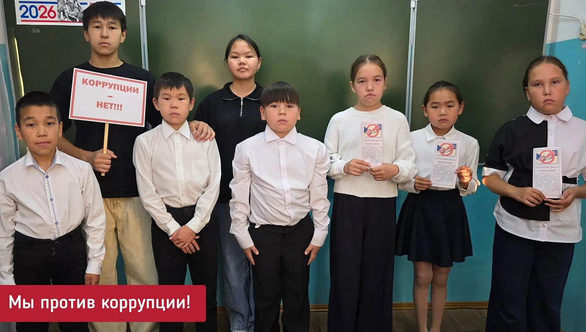 КОРРУПЦИИ - НЕТ!