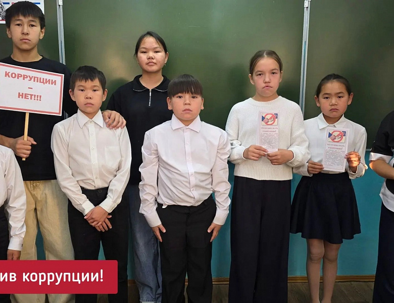 КОРРУПЦИИ - НЕТ!