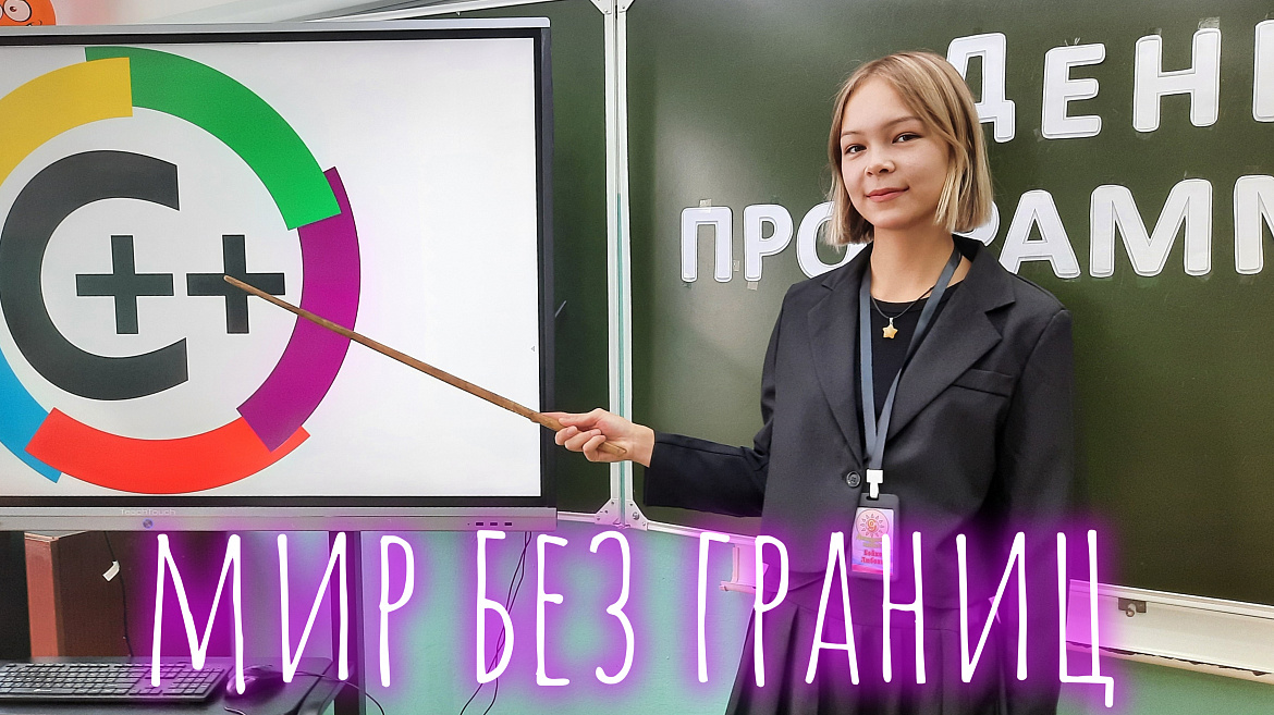 ДЕНЬ ПРОГРАММИСТА