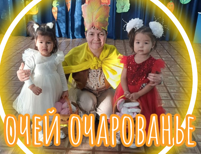 ОСЕННИЕ ФАНТАЗИИ