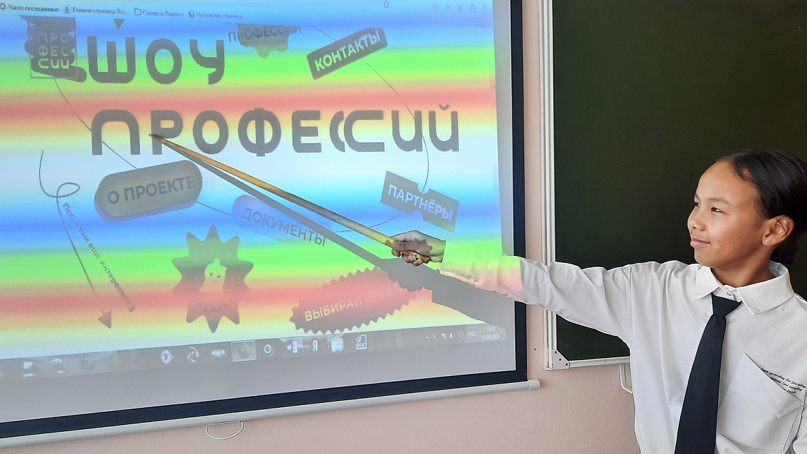 ШОУ ПРОФЕССИЙ- 2024. УРОК 1