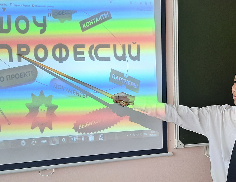 ШОУ ПРОФЕССИЙ- 2024. УРОК 1
