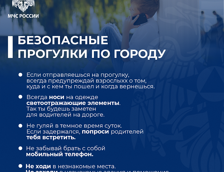 А ты ознакомился с памятками от МЧС?