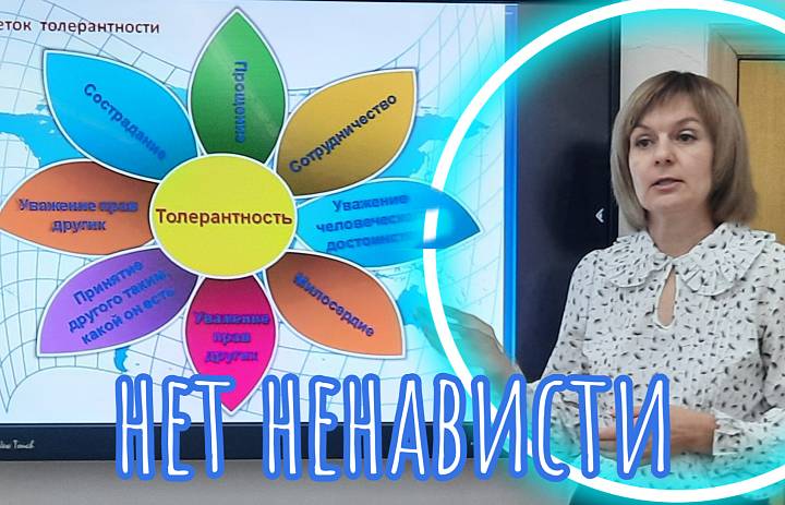 НЕТ НЕНАВИСТИ И ВРАЖДЕ