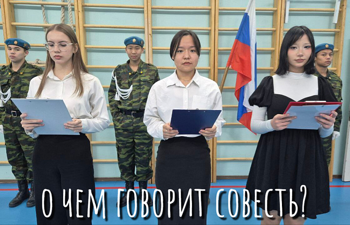 РАЗГОВОРЫ О ВАЖНОМ. О ЧЁМ ГОВОРИТ СОВЕСТЬ?
