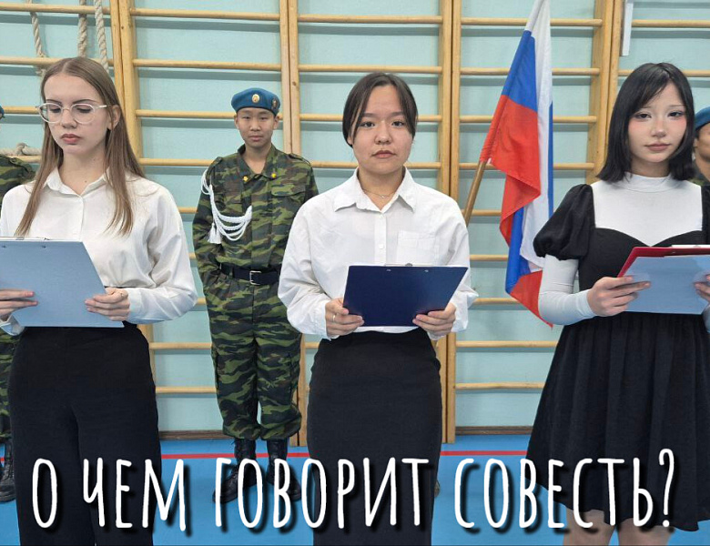 РАЗГОВОРЫ О ВАЖНОМ. О ЧЁМ ГОВОРИТ СОВЕСТЬ?