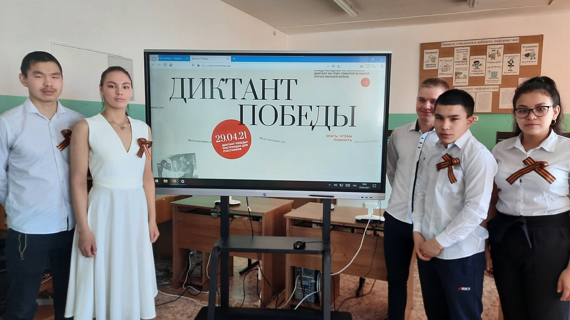 Диктант Победы- 2021