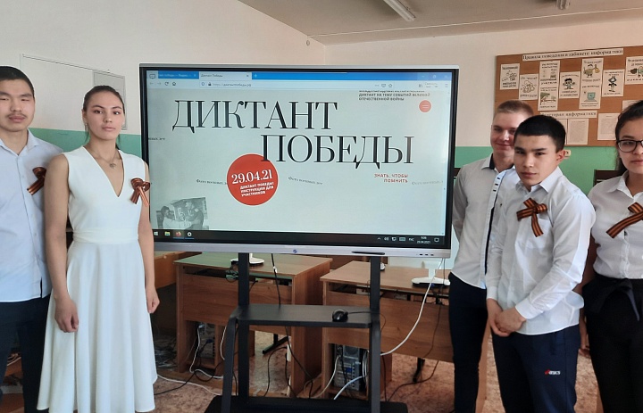Диктант Победы- 2021