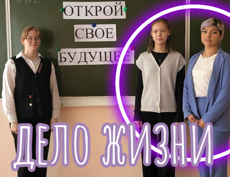 ОТКРОЙ СВОЁ БУДУЩЕЕ