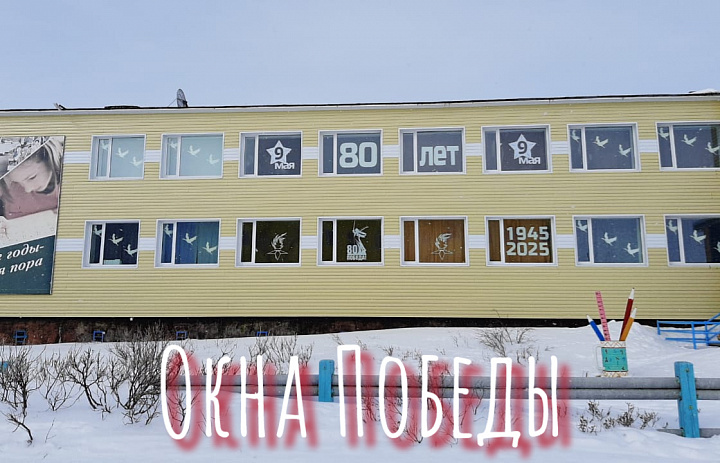 ОКНА ПОБЕДЫ -2025. ШКОЛА