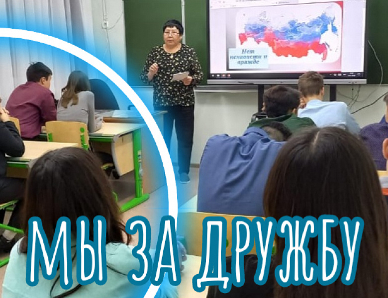 МЫ ЗА ДОБРО