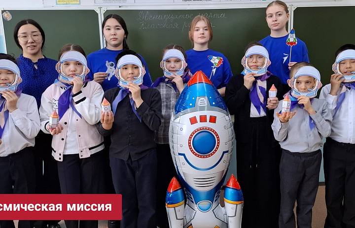 КОСМИЧЕСКАЯ МИССИЯ