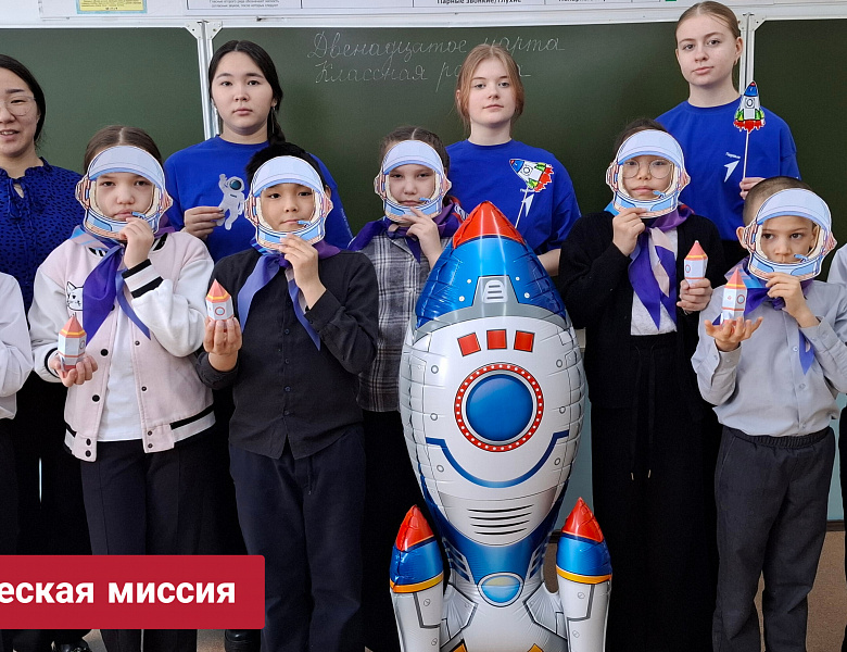 КОСМИЧЕСКАЯ МИССИЯ