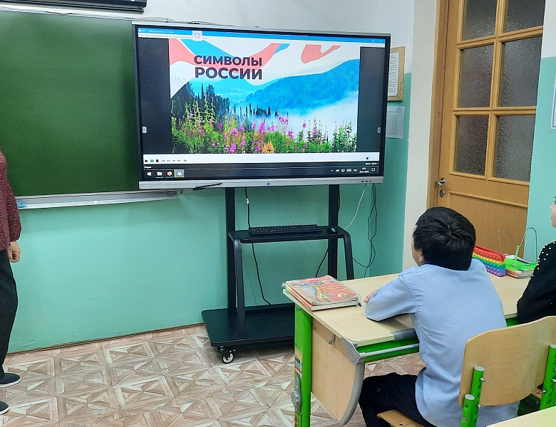РАЗГОВОР О ВАЖНОМ. СИМВОЛЫ РОССИИ