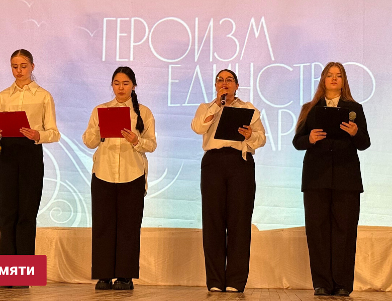 ГЕРОИЗМ. ЕДИНСТВО. НАРОД