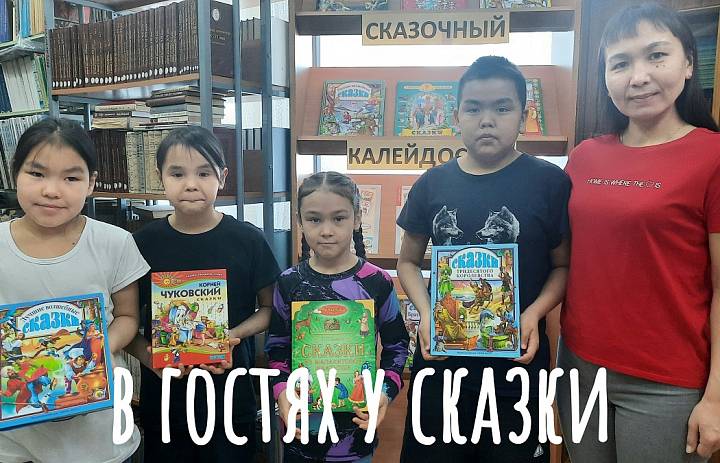 СКАЗОЧНЫЙ КАЛЕЙДОСКОП