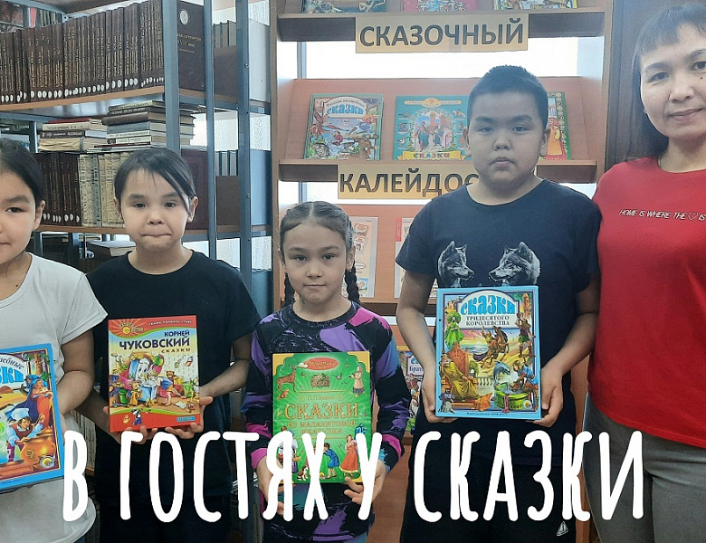 СКАЗОЧНЫЙ КАЛЕЙДОСКОП