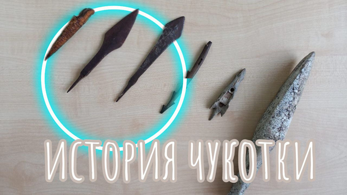 ИСТОРИЯ АРМИИ В ИСТОРИИ ЧУКОТКИ