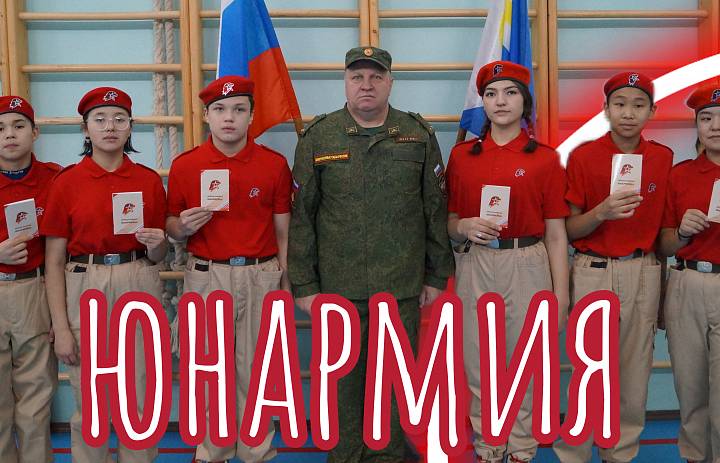 ЮНАРМИЯ. МЫ ВМЕСТЕ