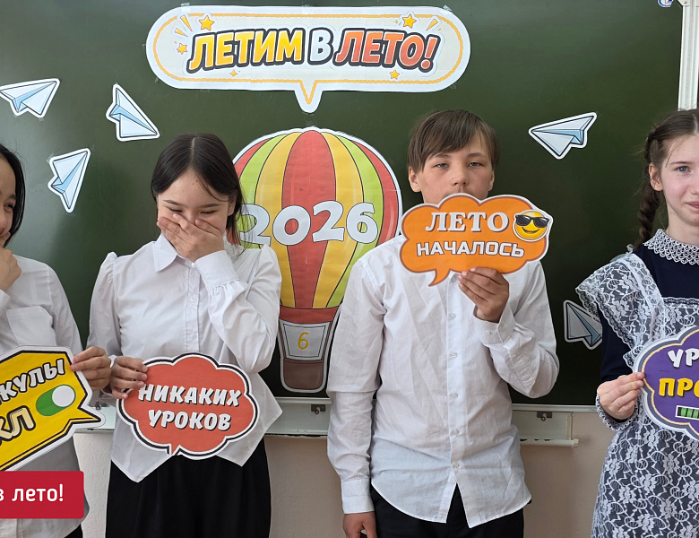 ЛЕТИМ В ЛЕТО!