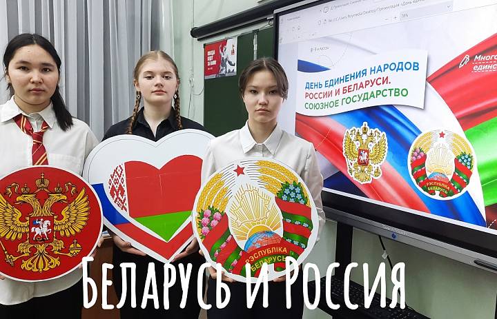 РАЗГОВОРЫ О ВАЖНОМ . БЕЛАРУСЬ И РОССИЯ