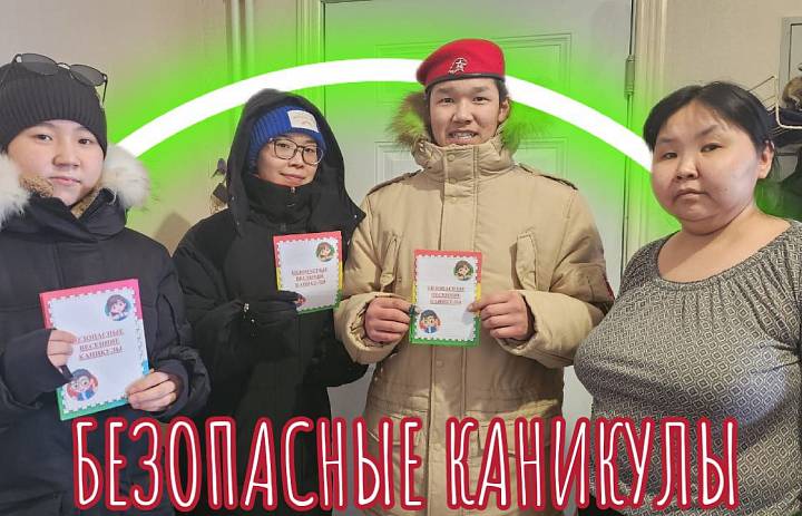 ГОТОВИМСЯ К КАНИКУЛАМ 2024