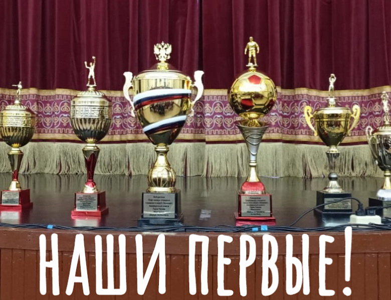 ГРОМКАЯ ПОБЕДА