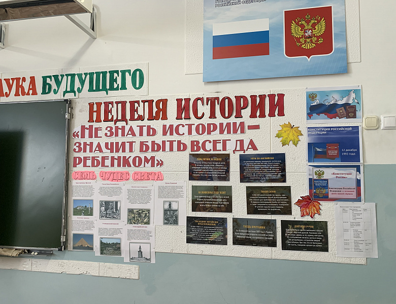 Неделя истории и обществознания