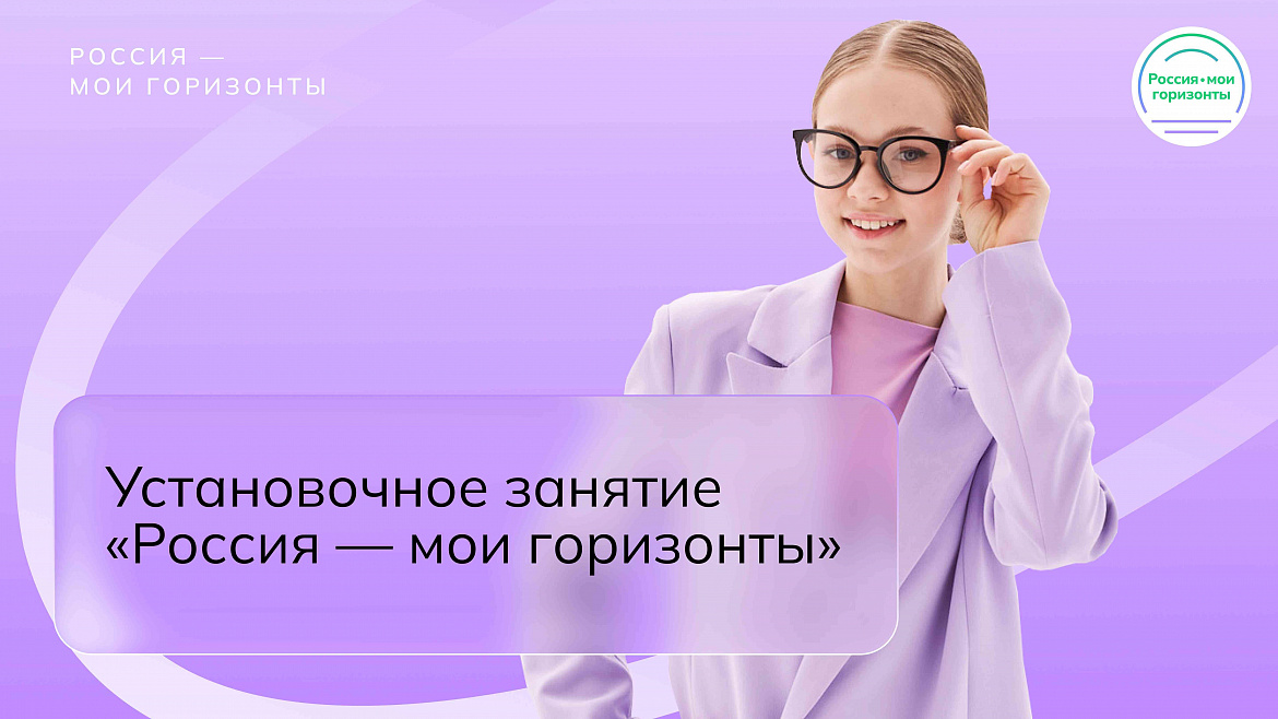 Россия - мои горизонты