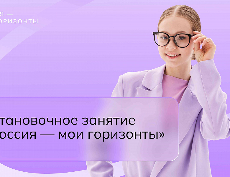 Россия - мои горизонты