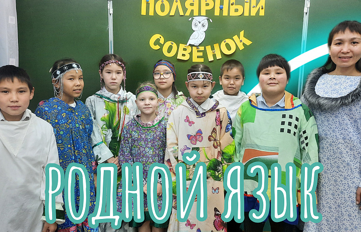 ПОЛЯРНЫЙ СОВЕНОК- 2023